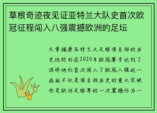 草根奇迹夜见证亚特兰大队史首次欧冠征程闯入八强震撼欧洲的足坛 草根奇迹夜见证亚特兰大队史首次欧冠征程闯入八强震撼欧洲的足坛