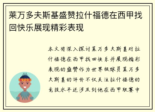 莱万多夫斯基盛赞拉什福德在西甲找回快乐展现精彩表现 莱万多夫斯基盛赞拉什福德在西甲找回快乐展现精彩表现