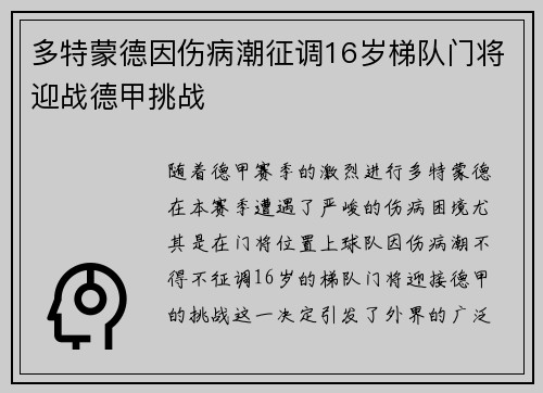 多特蒙德因伤病潮征调16岁梯队门将迎战德甲挑战 多特蒙德因伤病潮征调16岁梯队门将迎战德甲挑战