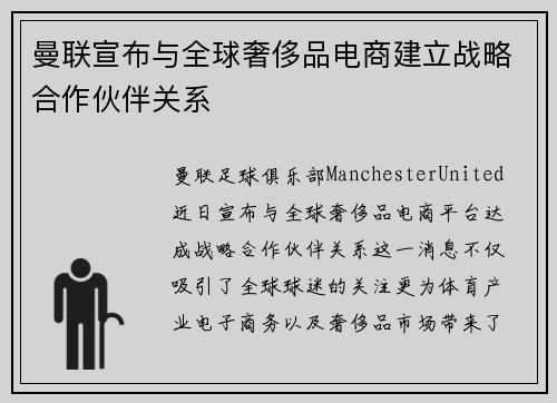 曼联宣布与全球奢侈品电商建立战略合作伙伴关系