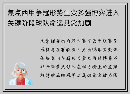 焦点西甲争冠形势生变多强博弈进入关键阶段球队命运悬念加剧